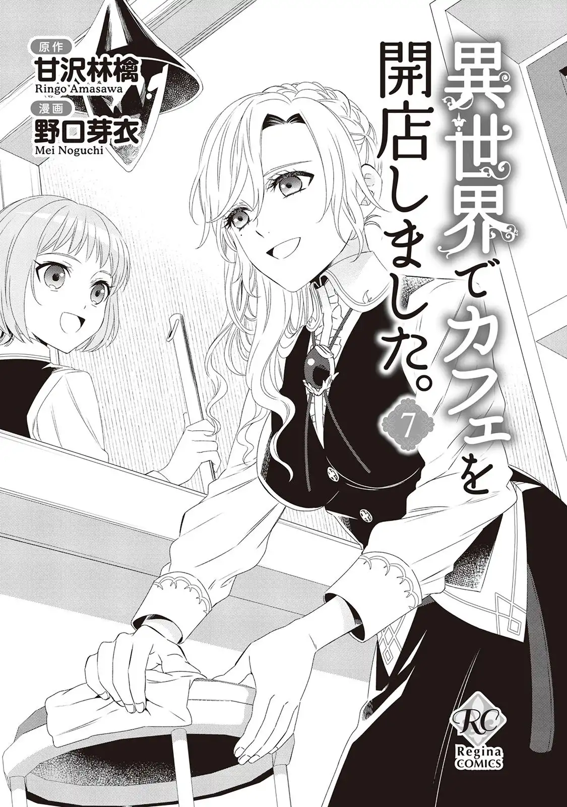 I Opened A Cafe in Another World. Chapter 43 2